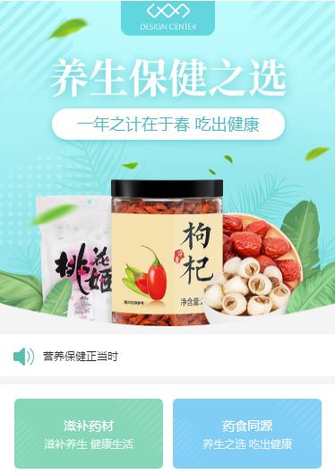 镇赉养身保健小程序开发