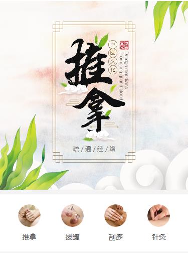镇赉中医推拿小程序开发